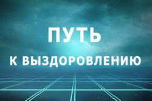 Шанс на выздоровление через благотворительную помощь болезненным людям